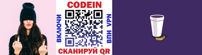 Кодеиновый сироп Lean напиток Lean (лин)  купить наркотик  Анадырь 